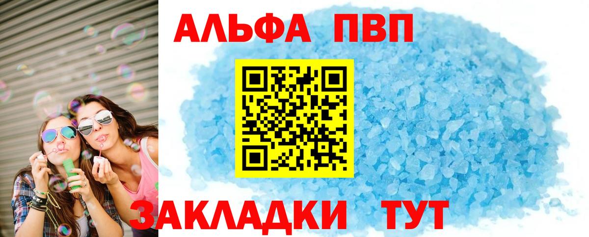 A-PVP  Alpha PVP крисы CK  Вход с VPN  Alpha PVP Crystall  Чебоксары 