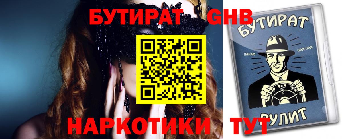 Чебоксары  БУТИРАТ бутандиол  Вход с VPN 