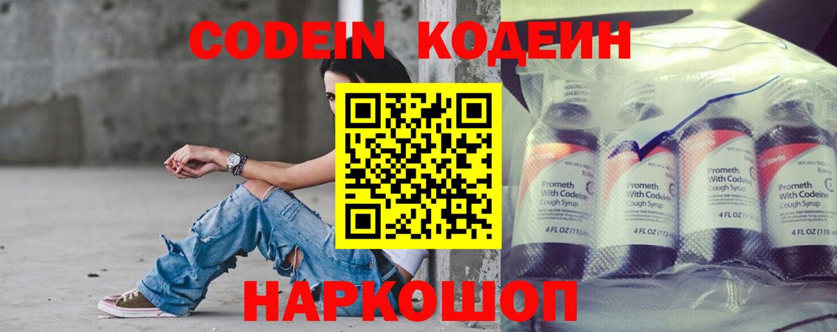 Чебоксары  Кодеиновый сироп Lean Purple Drank  Codein Purple Drank  Вход с VPN 