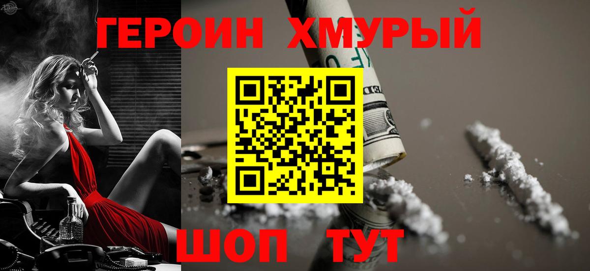 ГЕРОИН герыч Чебоксары