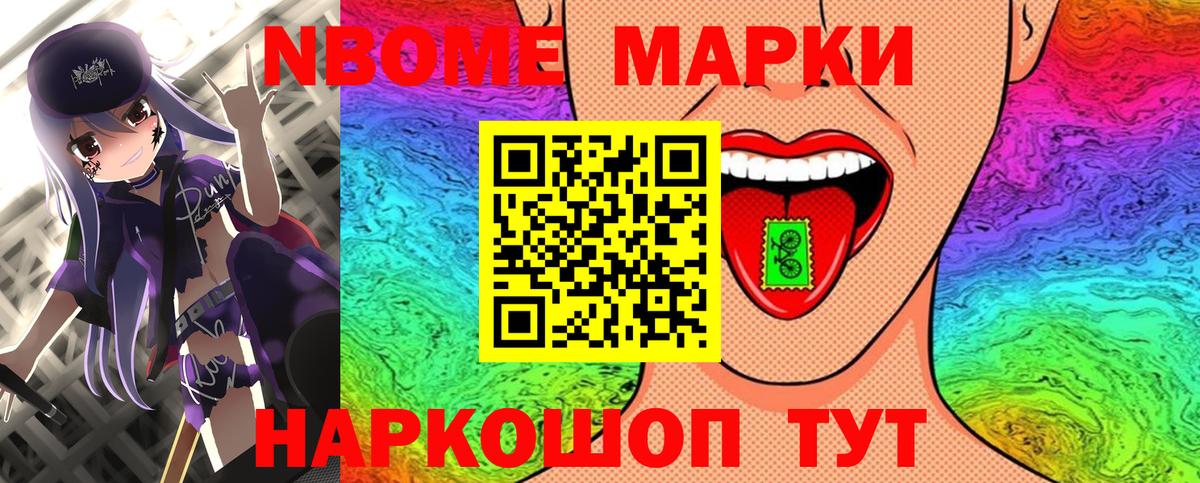 Марки N-bome 1500мкг Чебоксары